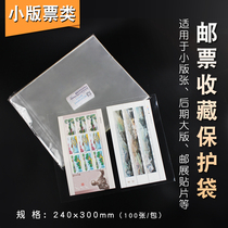 Mintai PCCB large version of small version of Zhang Guard Pouch Stamps Protection Collection Bag OPP Bag 1 Pack 100 24cm * 30cm
