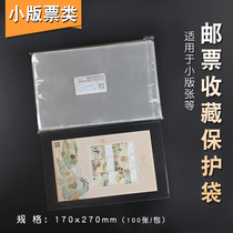 Mintai PCCB small version of Zhang guard pouch stamp protection bag collection bag OPP bag 1 package 100 17cm * 27cm