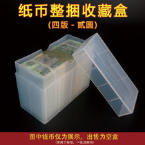 The fourth set of RMB collection box protection box 4 version 2 yuan 802 902 whole bundle of banknotes can be put 1000 empty box