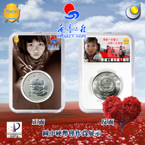 TACC hope project commemorative coin collection box 1 yuan identification box Protection box Rating coin coin empty box 25mm