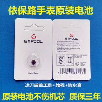 Yibaolu EXPOOL male ladies quartz watch original imported button battery EG82 11 24 EL81 06