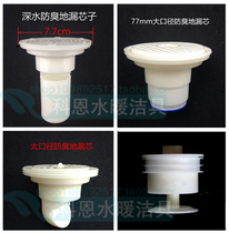 ABS floor drain deodorant core Gravity magnetic deodorant floor drain Inner sewer pipe deodorant deep water deodorant floor drain accessories