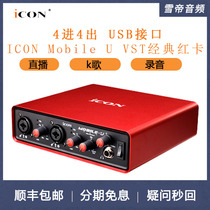 Aiken ICON Mobile U VST external sound card USB network K song recording anchor Mobile phone live broadcast
