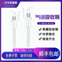 Brown large Baos 10ml25ml50mlml large bubble absorption bottle Formaldehyde sampling live core gas sampling tube