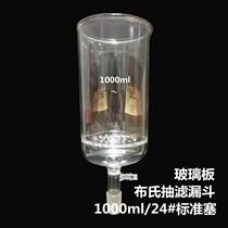 Glass plate Brinell suction funnel 1000ml 24#Standard plug bucket with small hole glass plate suction filter Brinell funnel