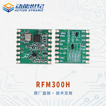 RFM300H-433 868 915S2 transceiver integrated module corresponding chip CMT2300A agent spot