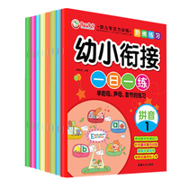 Young Bridging 1st A Practicing Preschool Math Topic Kindergarten Big Class First-year Practice Album Language Pinyin