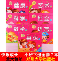Kindergarten Happy Growth Course in small classes The full set of teachers batch of teachers batch books send Zheng State University Press