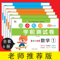 Young Small Bridging Large Class Preschool Test Volume Language Mathematical Pinyin 10 Plus Subtraction Exercise Book Entrance Preparation