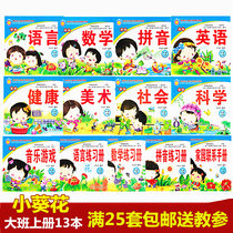 Small sunflower kindergarten textbooks a full set of large classes textbooks books childrens pinyin mathematics teachers use books