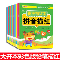 Digital red book kindergarten Chinese character Pinyin stroke preschool class 3-6 year old beginner children writing and practicing copybook
