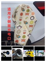 New Energy Electric Vehicle rainy day outdoor charging port gun anti-blocking rain dust Frost leakage magnetic protection cover