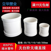 pvc no steps direct 110 drain pipe quick repair and leakage sewer pipe No gear ring seamless direct head accessory