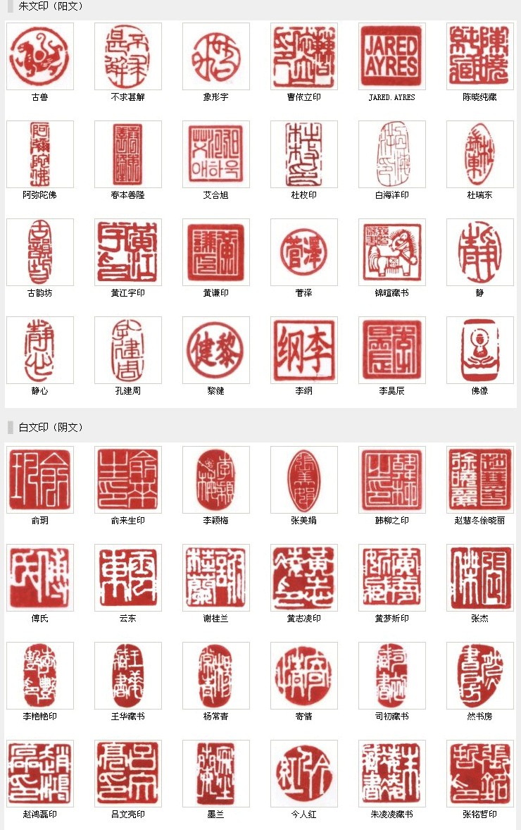 教育培训 绘画书法     印文选择 请参照下图   掌柜推荐    成品闲章