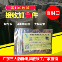 Self-sealing anti-static bag zipper electrostatic bag anti-static shielding bag anti-static bag 100 * 130mm