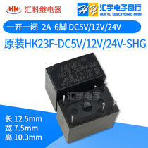 HK23F- DC5V DC12V DC24V-SHG 2A 5V 12V 24V Environmental Protection 0 2W Huike Relay