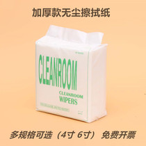 Dust-free paper industrial wipe paper 0604 dust-free paper 9 inch optical fiber cleaning paper industrial wipe cloth dust-free cloth