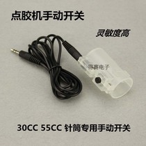 Glue dispenser manual switch dispenser manual control switch manual dispenser accessories syringe dispensing controller