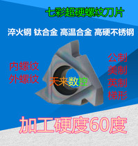 Colorful super hard hardened steel titanium alloy internal and external thread CNC blade 16ERAG60 16IRAG60 AG55