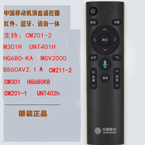 Original China mobile set-top box remote control Bluetooth voice magic box Magic Baihe remote control