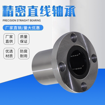 Precision linear bearing LMK LMF LMH round flange square flange elliptical flange linear optical axis sleeve