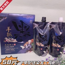 Jinzhi hand-grasping black oil natural black hair dye hair care unisex household non-irritating clear water type non-stick scalp