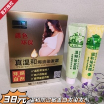 Wu Minyuan Gentle and Baked Oil Hair Dye Cream is mild safe and long-lasting hair care without damaging hair quality covering white hair and natural black