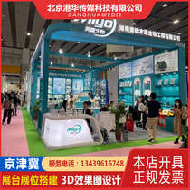 Beijing exhibition booth Truss special booth booth exhibition hall renderings design and production layout