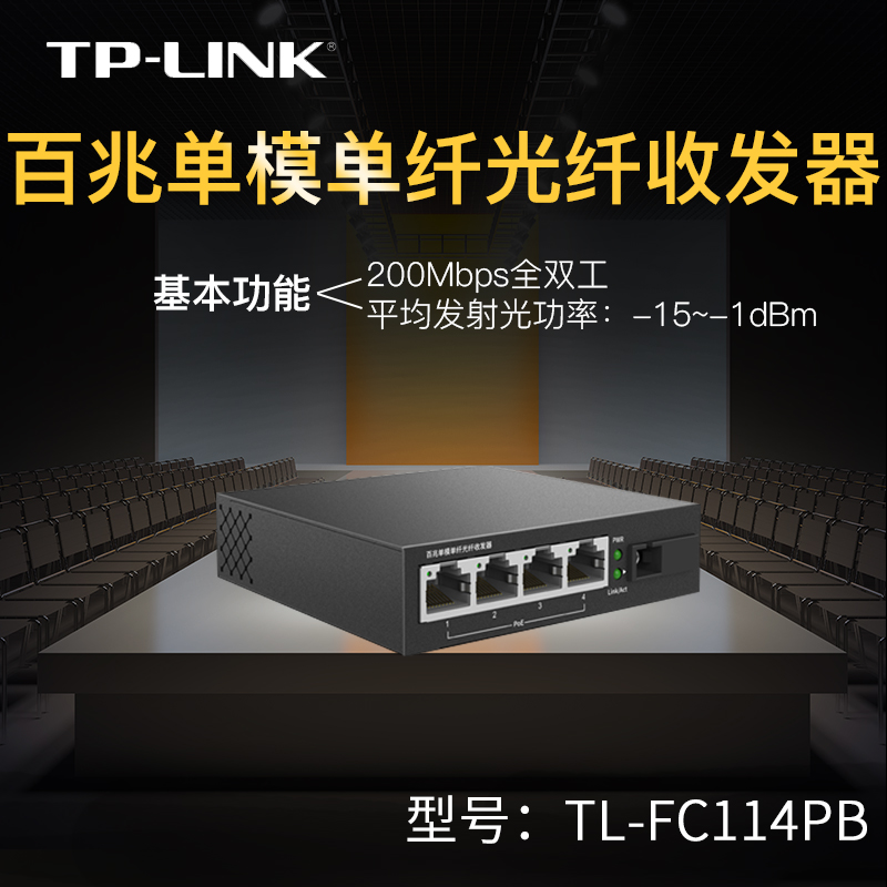 tp-link tl-fc114pb single-mode single fiber 100m optical fiber transceiver 1 optical 4 electric poe power supply converter