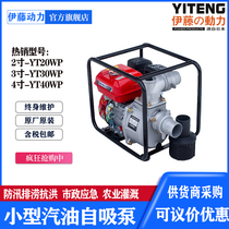 Ito Power 2 inch 3 inch 4 inch 6 inch gasoline pump small self-priming pump YT20WP YT30WP YT30WP YT40WP