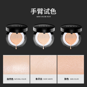 Nico气垫BB霜女蘑菇遮瑕隔离保湿素颜cc霜棒学生粉底液网红化妆品