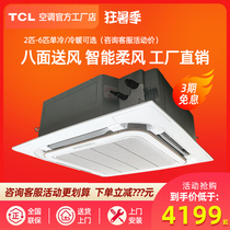 TCL central air conditioner commercial ceiling air conditioner large 2 horses 3 horses 5 p ceiling ceiling Machine 6p ceiling machine