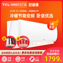 TCL large 1 horse large 1 5 horse wall-mounted air conditioner variable frequency energy-saving mute hanging household hook air conditioner hanging