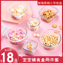 Baby food box Baby glass bowl Small lunch box Steaming bowl Children can cook sealed bowl Mini preservation box