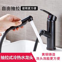 Full copper pull-out hot and cold basin faucet black single-hole home toilet bathroom basin basin wash basin