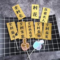 Laser glossy paper Whole village series Whole village pride Whole village hope Praise hand cake decoration plug card