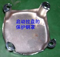Washington Zhongtian 2 - 3 6 Hippocampus 3 5 new Outer Outer Machine General Start Tip Steel Protection Cover