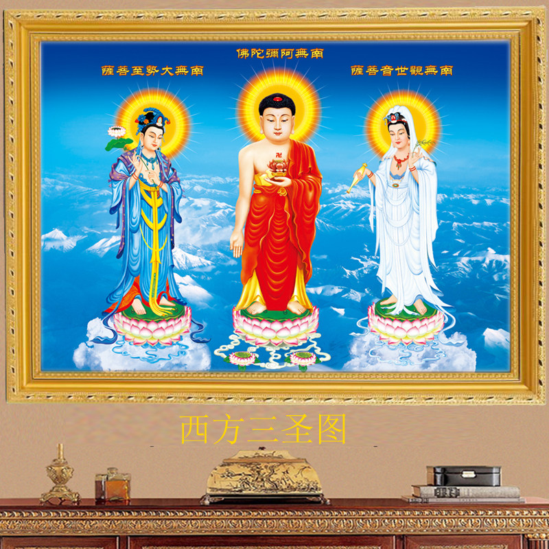 批发西方三圣阿弥陀佛观音大势至菩萨3d高清立体佛像画像挂画结缘