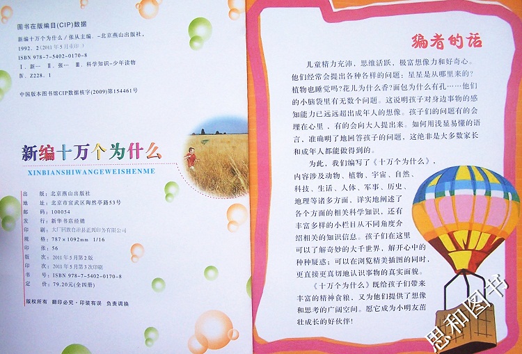 礼品袋注音版儿童版十万个为什么小学版全套装4册 少儿童书籍畅销书