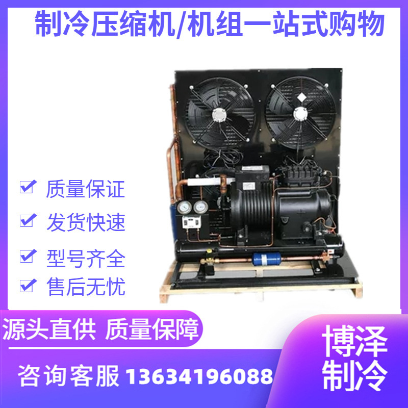 冷库机组冰库全套设备保鲜库制冷压缩机组 10匹BFS机组