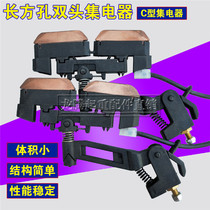 Crane single pole sliding contact line collector Rectangular hole double head collector Crane sliding line sliding knife carbon brush