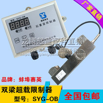80T separate weight limiter SYG-OB type lifting limiter Hoist double beam overload limiter