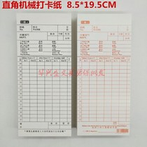 Factory direct mechanical attendance card paper general attendance thick cardboard double-sided card clock right angle monthly salary card