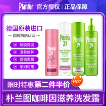 German Plantur Plantu shampoo anti-off silicone oil-free men and women increase caffeine oil control hair growth liquid