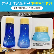 Breathing Su Mi sum37 water and milk sample pregnant women three-piece suit skin care product set box in the sample trial hydrating female