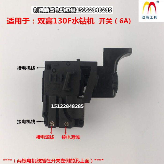 双高手持式水钻工程钻配件金刚石钻孔机开关手把水封电动工具配件
