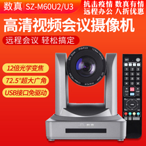 The number of true-1080P HD USB video conference camera conferencing camera 12 times optical zoom