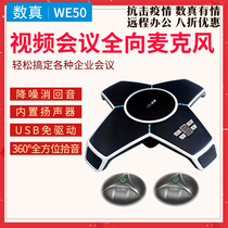 Digital real video conference omnidirectional microphone WE50 network video conference built-in speaker