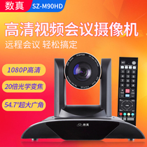 The number of really Video camera SZ-M90HD 20x optical zoom DVI SDI interface the system terminal 950