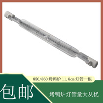 850 type roast duck furnace original lamp 820 type gas-carbon dual-purpose roast duck furnace universal lamp holder top lamp 11 8cm